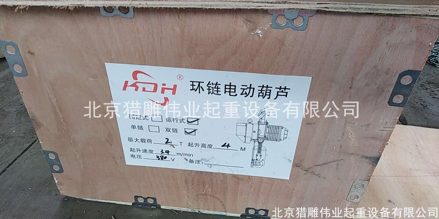 運(yùn)行式環(huán)鏈電動葫蘆